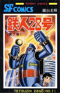 Manga - Manhwa - Tetsujin 28-Gô - Édition Akita Shoten jp Vol.7