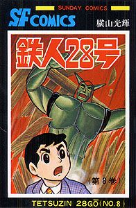 Manga - Manhwa - Tetsujin 28-Gô - Édition Akita Shoten jp Vol.8