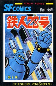 Manga - Manhwa - Tetsujin 28-Gô - Édition Akita Shoten jp Vol.9