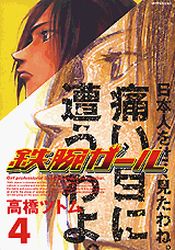 Manga - Manhwa - Tetsuwan Girl jp Vol.4