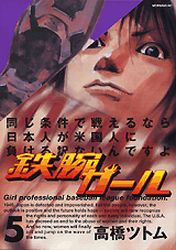 Manga - Manhwa - Tetsuwan Girl jp Vol.5