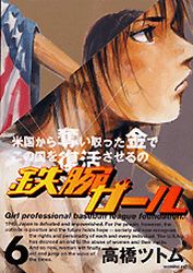 Manga - Manhwa - Tetsuwan Girl jp Vol.6