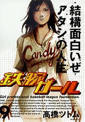 Manga - Manhwa - Tetsuwan Girl jp Vol.9