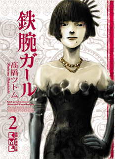 Manga - Manhwa - Tetsuwan Girl - Bunko jp Vol.2