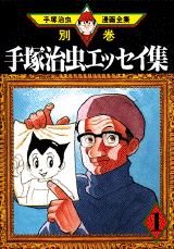 Manga - Manhwa - Osamu Tezuka - Bekkan jp Vol.1