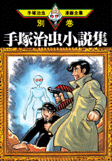 Manga - Manhwa - Osamu Tezuka - Bekkan jp Vol.2