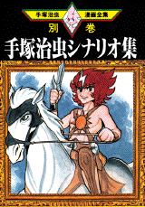 Manga - Manhwa - Osamu Tezuka - Bekkan jp Vol.4