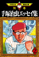 Manga - Manhwa - Osamu Tezuka - Bekkan jp Vol.5
