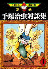 Manga - Manhwa - Osamu Tezuka - Bekkan jp Vol.6