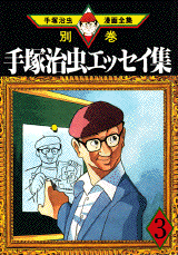 Manga - Manhwa - Osamu Tezuka - Bekkan jp Vol.7