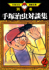 Manga - Manhwa - Osamu Tezuka - Bekkan jp Vol.8