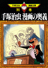 Manga - Manhwa - Osamu Tezuka - Bekkan jp Vol.9