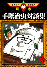 Manga - Manhwa - Osamu Tezuka - Bekkan jp Vol.11