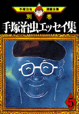 Manga - Manhwa - Osamu Tezuka - Bekkan jp Vol.12