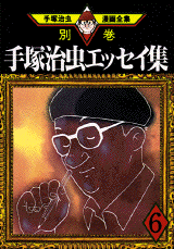 Manga - Manhwa - Osamu Tezuka - Bekkan jp Vol.13