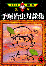 Manga - Manhwa - Osamu Tezuka - Bekkan jp Vol.14