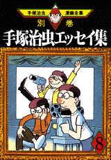 Manga - Manhwa - Osamu Tezuka - Bekkan jp Vol.16
