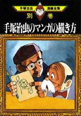 Manga - Manhwa - Osamu Tezuka - Bekkan jp Vol.17