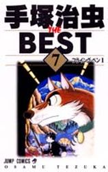 Manga - Manhwa - Tezuka Osamu The Best jp Vol.7