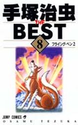 Manga - Manhwa - Tezuka Osamu The Best jp Vol.8