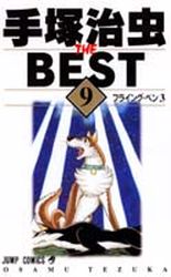 Manga - Manhwa - Tezuka Osamu The Best jp Vol.9