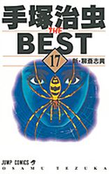 Manga - Manhwa - Tezuka Osamu The Best jp Vol.17
