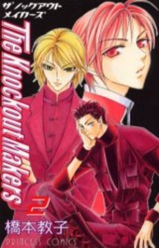 Manga - Manhwa - The Knockout Makers jp Vol.2