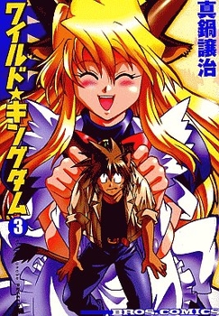 Manga - Manhwa - The Wild Kingdom jp Vol.3