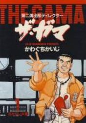 Manga - Manhwa - The Gama jp Vol.1