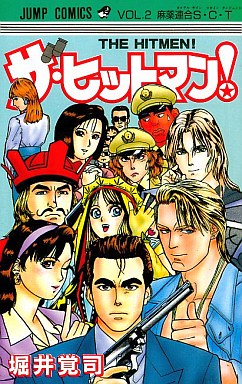 Manga - Manhwa - The Hitman jp Vol.2