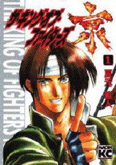 Manga - Manhwa - The King of Fighters Kyo jp Vol.1