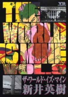 Manga - Manhwa - The World is Mine jp Vol.9