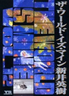Manga - Manhwa - The World is Mine jp Vol.12