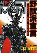 Manga - Manhwa - The Last Man - Lecture Book jp Vol.0
