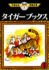 Manga - Manhwa - Tiger Books jp Vol.1