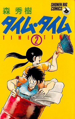 Manga - Manhwa - Time Time jp Vol.2