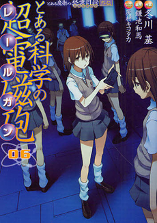 Manga - Manhwa - To Aru Kagaku no Railgun jp Vol.6