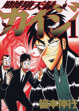 Manga - Manhwa - Kaiji 03 - Tobaku Datenroku Kaiji jp Vol.1