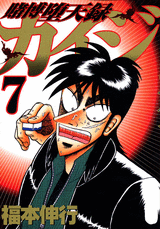Manga - Manhwa - Kaiji 03 - Tobaku Datenroku Kaiji jp Vol.7