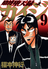Manga - Manhwa - Kaiji 03 - Tobaku Datenroku Kaiji jp Vol.9