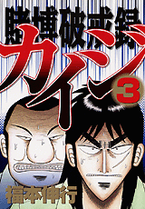 Manga - Manhwa - Kaiji 02 - Tobaku Hakairoku Kaiji jp Vol.3