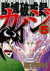 Manga - Manhwa - Kaiji 02 - Tobaku Hakairoku Kaiji jp Vol.5