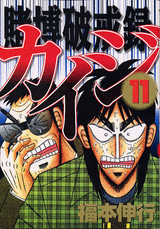 Manga - Manhwa - Kaiji 02 - Tobaku Hakairoku Kaiji jp Vol.11