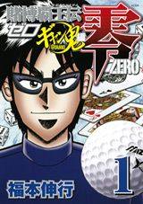 Manga - Manhwa - Tobaku Haôden Zero - Gyanki-hen jp Vol.1