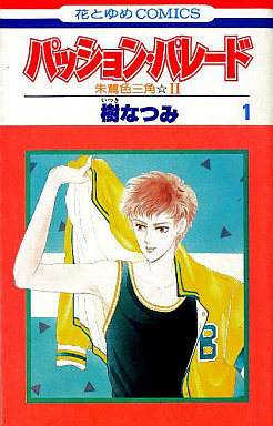 Manga - Manhwa - Tokîro Triangle II - Passion Parade jp Vol.6