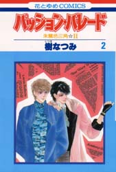 Manga - Manhwa - Tokîro Triangle II - Passion Parade jp Vol.7