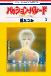Manga - Manhwa - Tokîro Triangle II - Passion Parade jp Vol.8