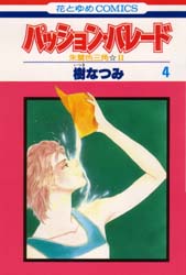 Manga - Manhwa - Tokîro Triangle II - Passion Parade jp Vol.9