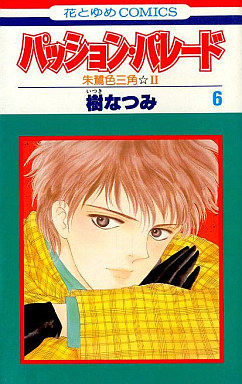 Manga - Manhwa - Tokîro Triangle II - Passion Parade jp Vol.11