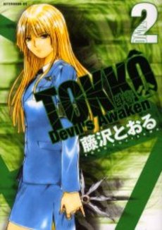 Manga - Manhwa - Tokkô jp Vol.2